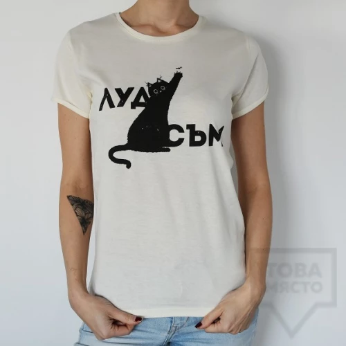Дамска тениска Almost a Brand - Луд съм