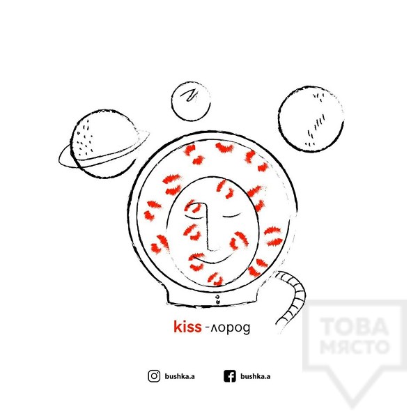 Картичка Bushka.a - Kissлород